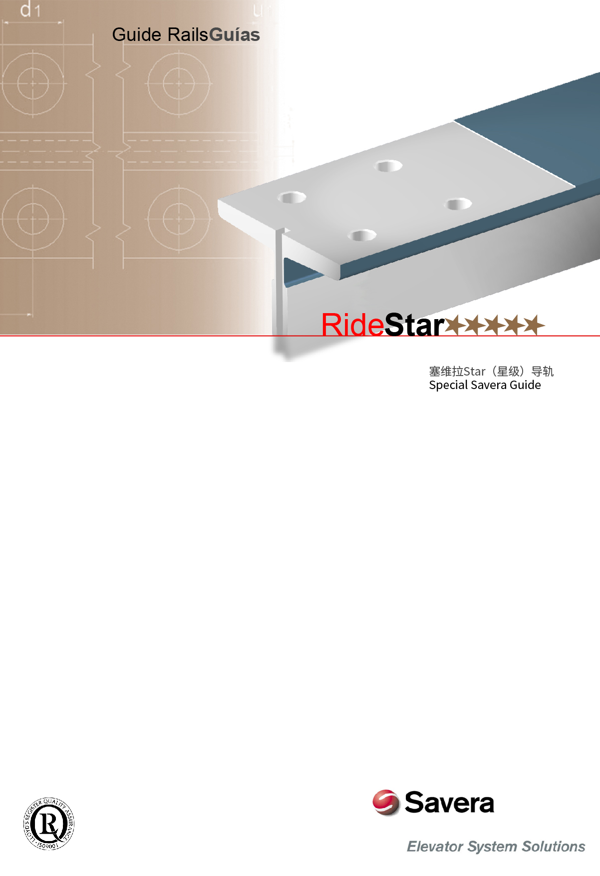 塞維拉Star（星級）導軌