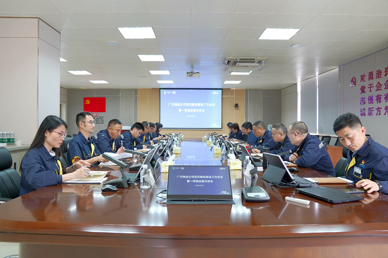 黨建促經(jīng)營 推進(jìn)企業(yè)高質(zhì)量發(fā)展 ——廣州廣日物流有限公司召開黨風(fēng)廉政建設(shè)工作會議暨一季度經(jīng)營分析會