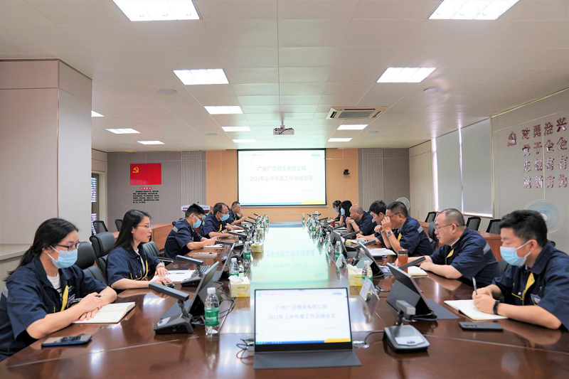 全面發(fā)力，攻堅(jiān)沖刺 廣日物流召開2022年上半年度工作總結(jié)大會(huì)