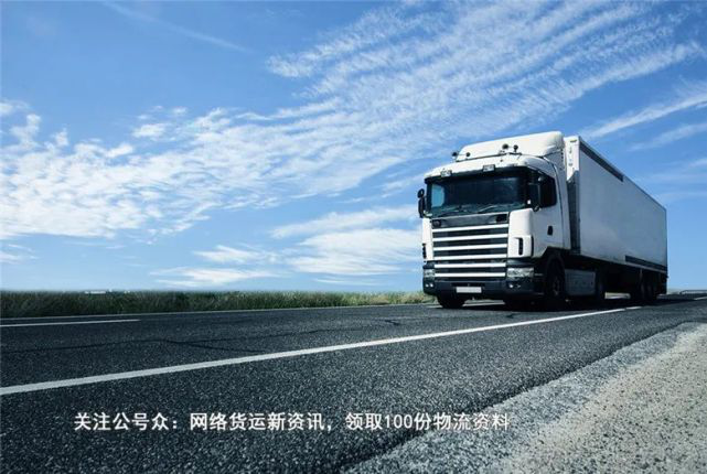 網(wǎng)絡(luò)貨運(yùn)的開(kāi)啟對(duì)物流行業(yè)有何幫助