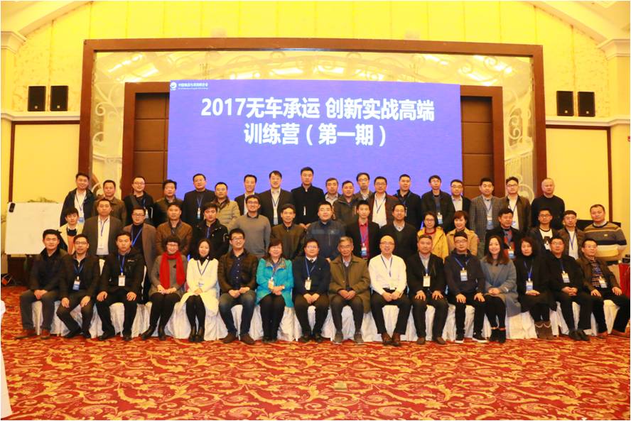 廣日物流參加無(wú)車承運(yùn)管理培訓(xùn)  積極研究新興業(yè)態(tài)發(fā)展