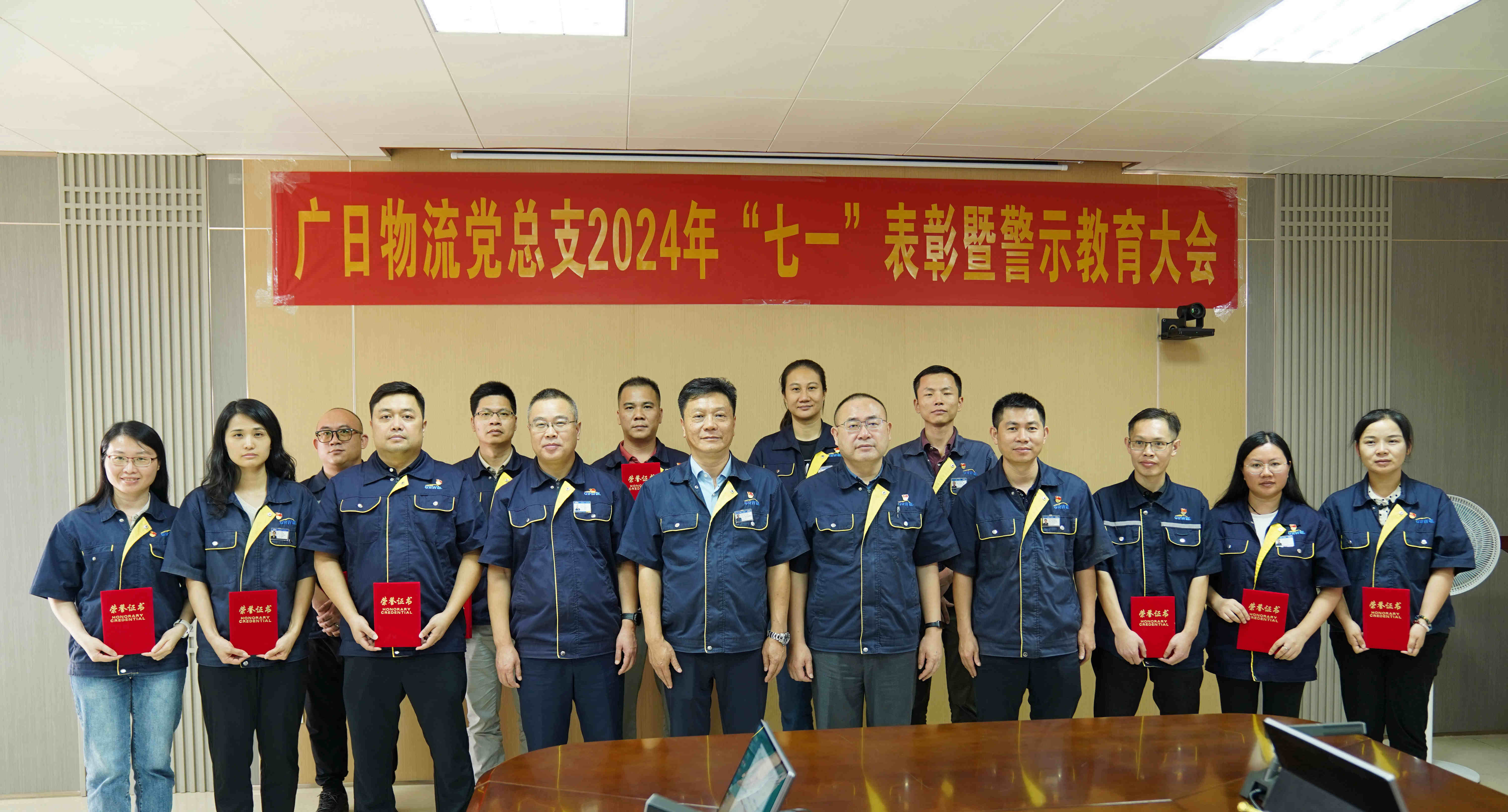 黨建引領(lǐng)聚合力 鐵紀(jì)護(hù)航促發(fā)展--廣日物流黨總支召開(kāi)“七一”表彰暨警示教育大會(huì)